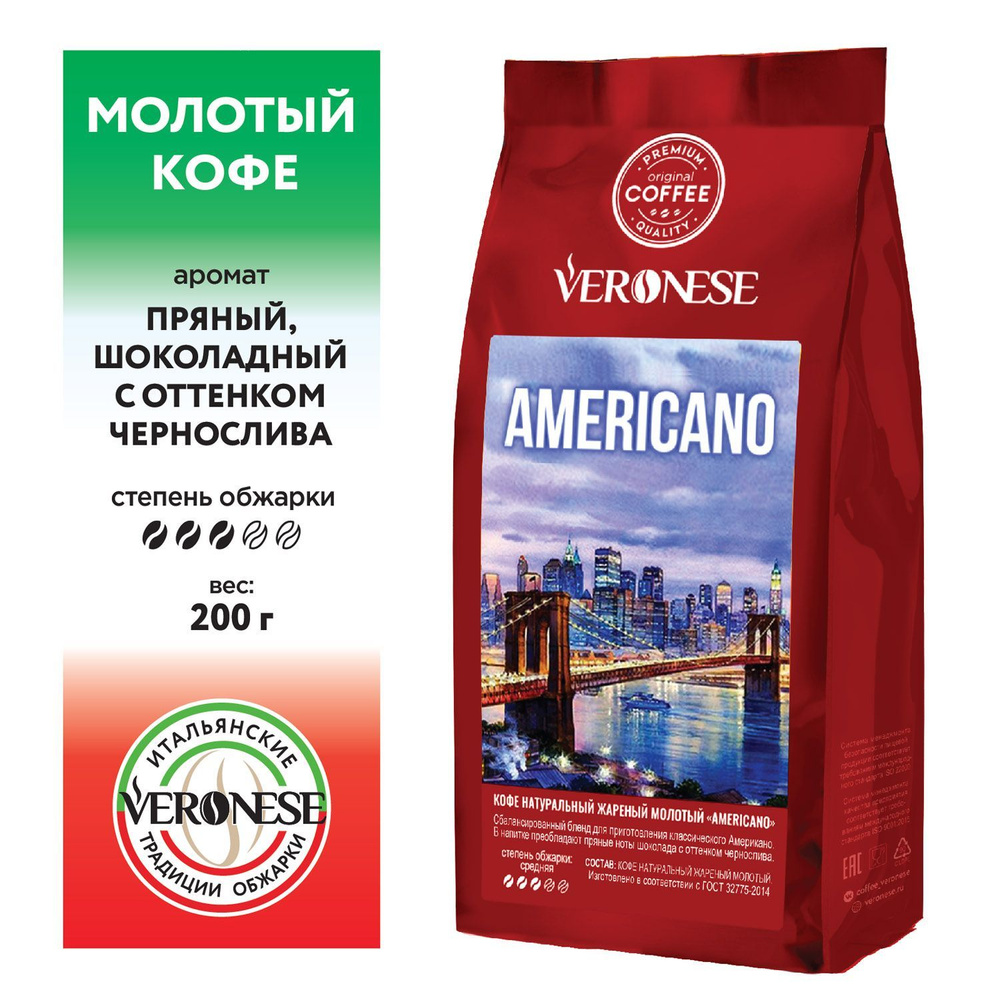 Кофе натуральный жареный молотый "AMERICANO", 200 г #1