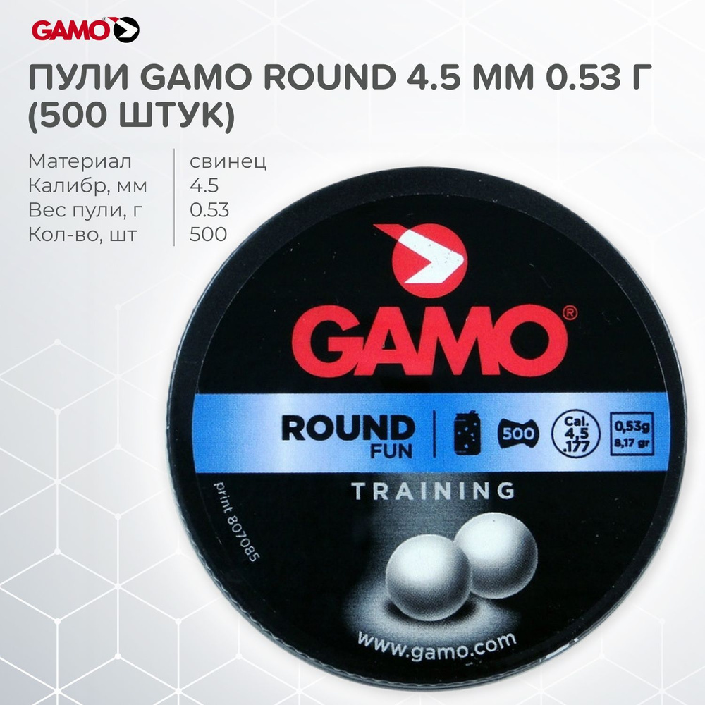 Gamo Пули для пневматики 500 шт, серебристый #1