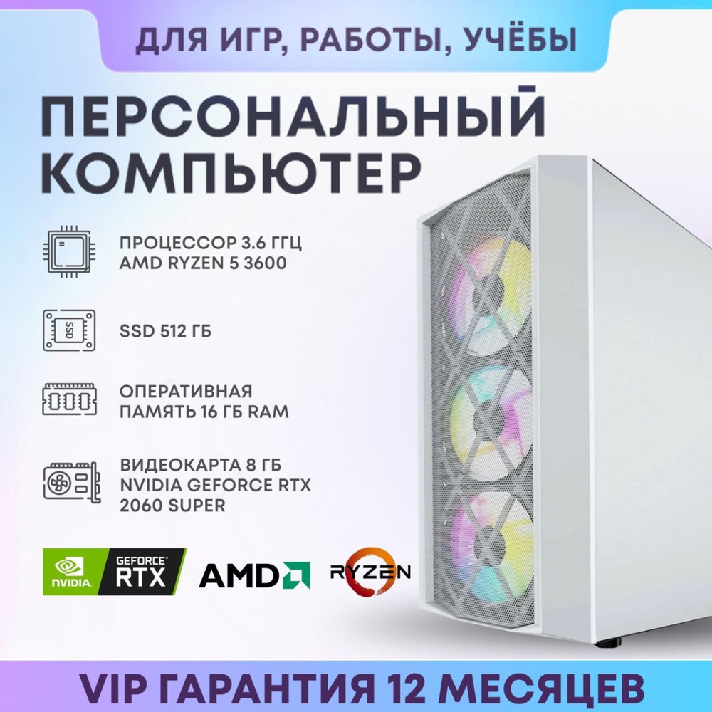 SevenGroup Системный блок Игровой компьютер ПК (AMD Ryzen 5 3600, RAM 16 ГБ, SSD 512 ГБ, NVIDIA GeForce #1