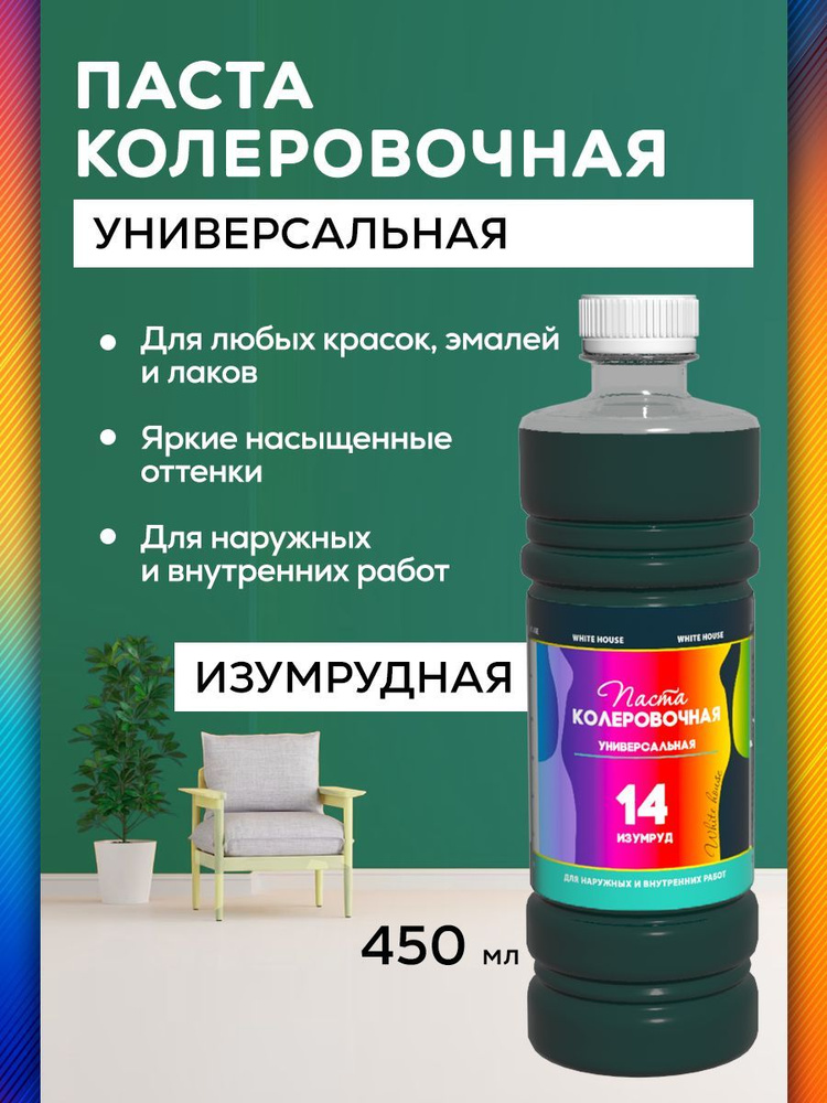 Колер для декоративной штукатурки Изумруд 450мл #1