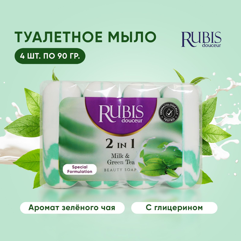 Мыло RUBIS твердое кусковое туалетное для тела и душа натуральное банное с глицерином косметическое c #1