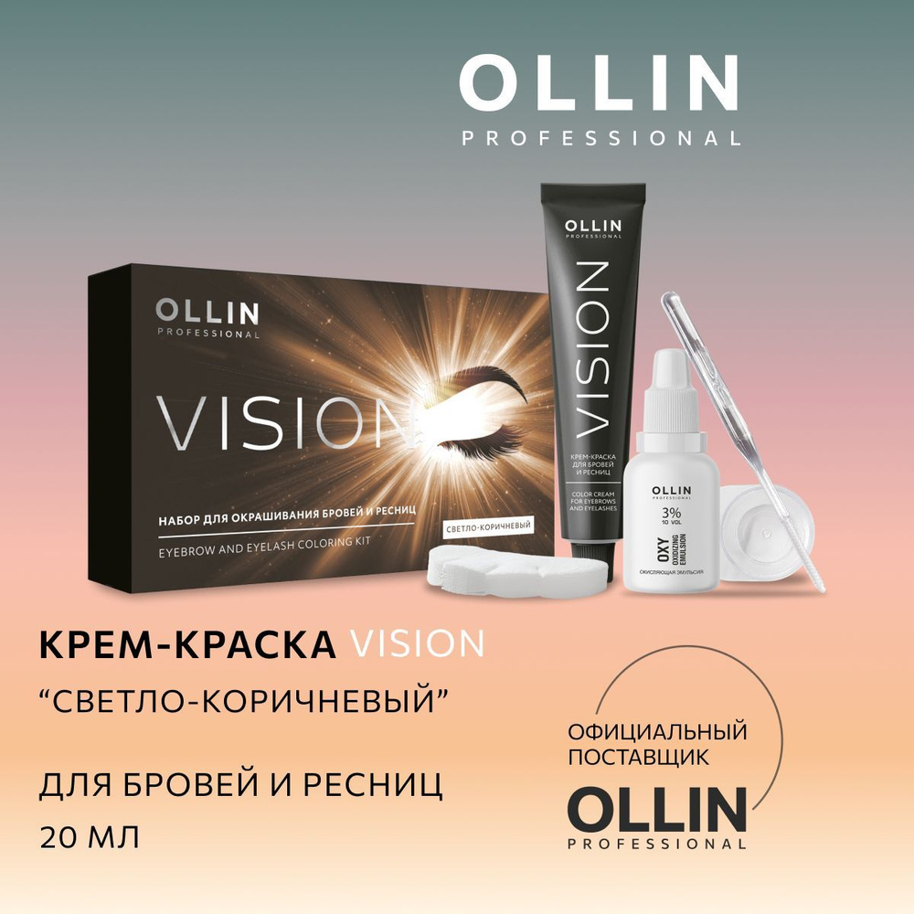 Ollin Professional VISION НАБОР для окрашивания бровей и ресниц, Светло-коричневый NEW  #1