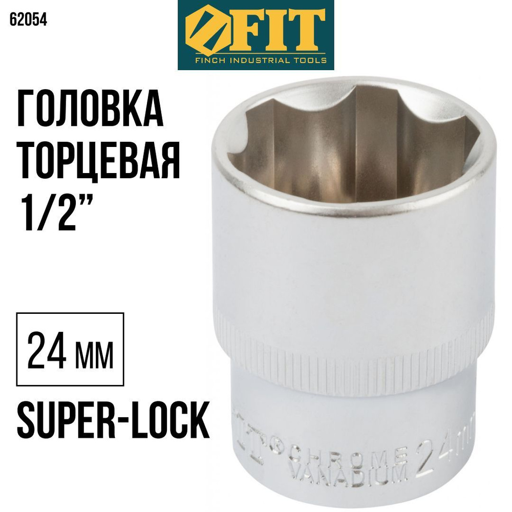 FIT Головка торцевая 24 мм 1/2" super lock 6-гранная CrV для трещотки  #1