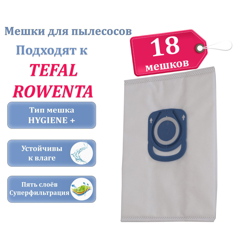 Мешки для пылесосов Tefal Rowenta 18 пылесборников #1