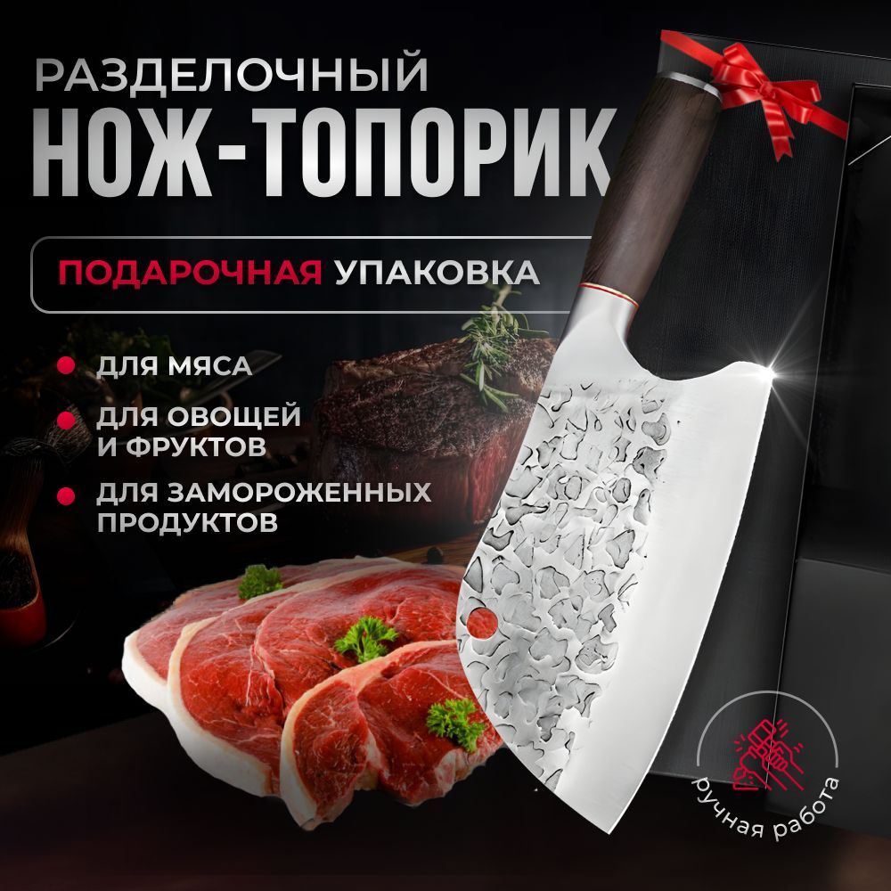 Кухонный нож топорик для разделки мяса. Нож для мяса. Сербский нож. Кухонный нож.  #1