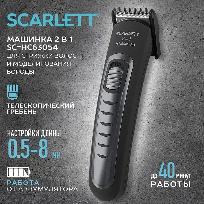 Машинка для стрижки волос Scarlett SC-HC63055 (черный) #1