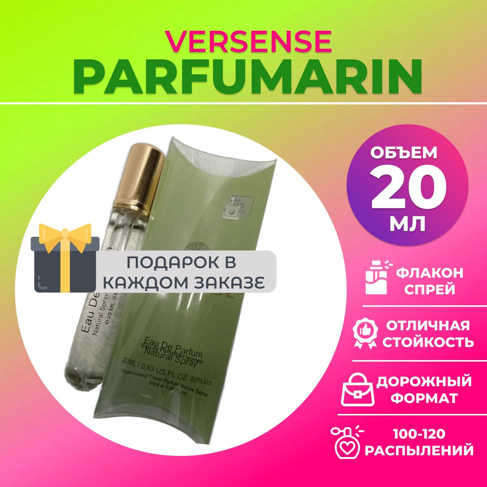 Versense версенс парфюм женский 20 мл Parfumarin #1