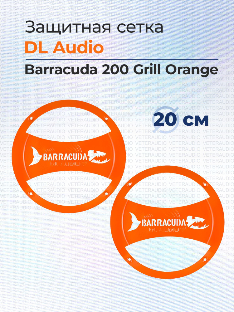 DL Audio Колонки для автомобиля Barracuda Grill_оранжевый_200 #1