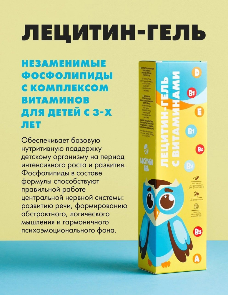 АртЛайф Лецитин-гель с витаминами 165 гр. Улучшения памяти и внимания ребенка, профилактика нарушений #1