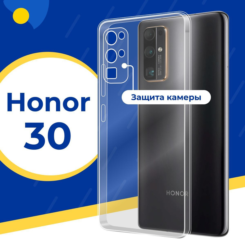 Ультратонкий силиконовый чехол с защитой камеры для Huawei Honor 30 / Тонкий защитный чехол на Хуавей #1