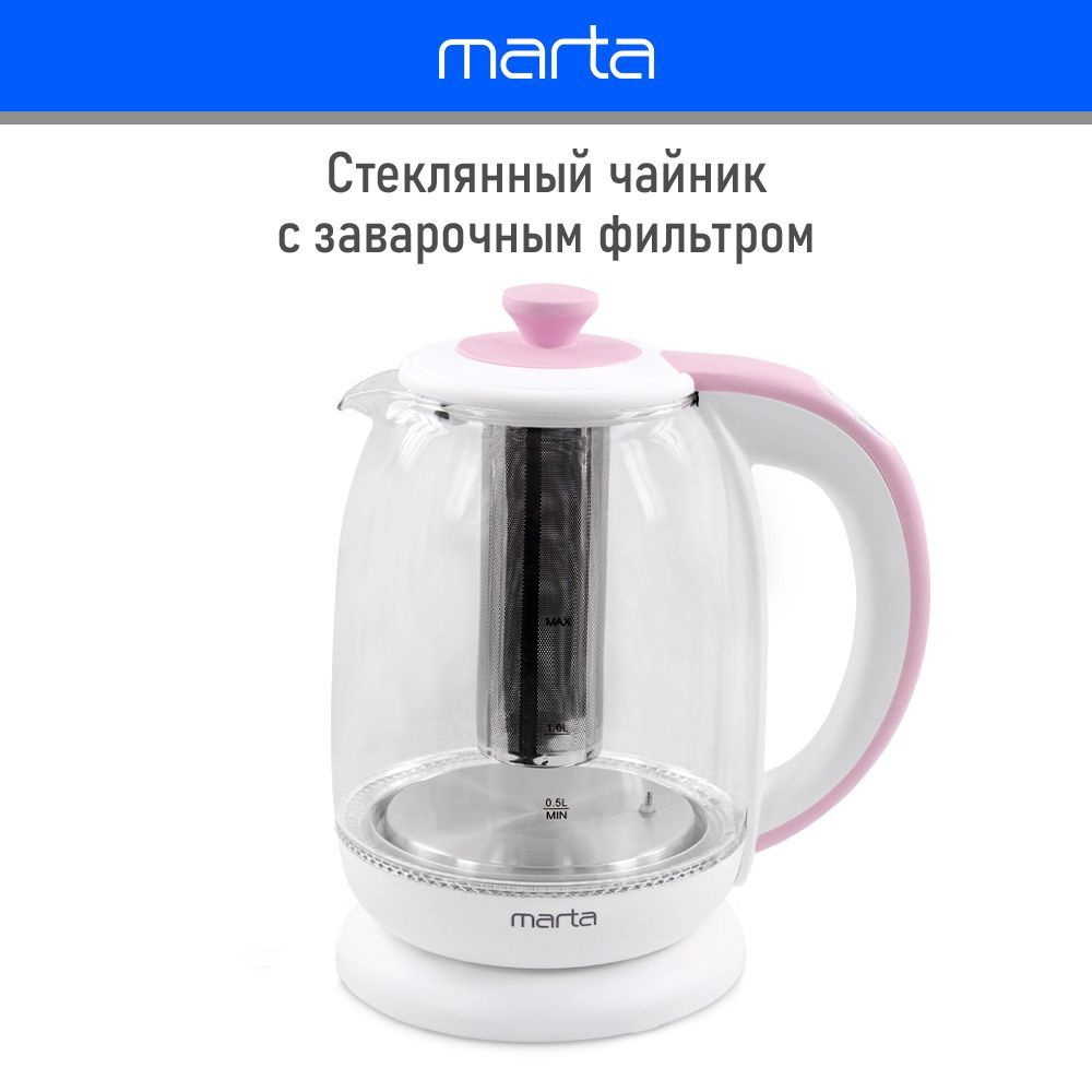 Чайник электрический MARTA MT-4622 стеклянный/ электрочайник со съемным заварочным фильтром, белый/ розовый #1