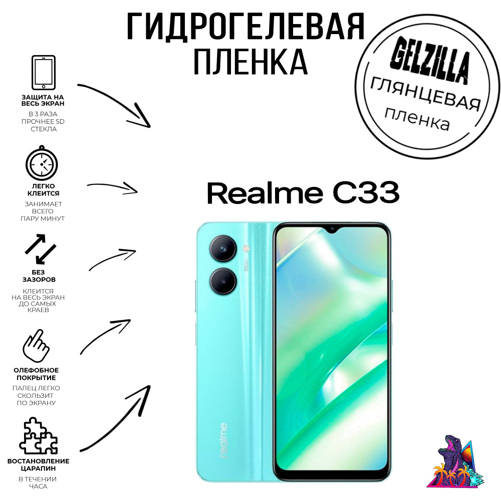 Защитная гидрогелевая глянцевая пленка - стекло на телефон - смартфон Realme C33 Реалме Ц33 бронепленка #1