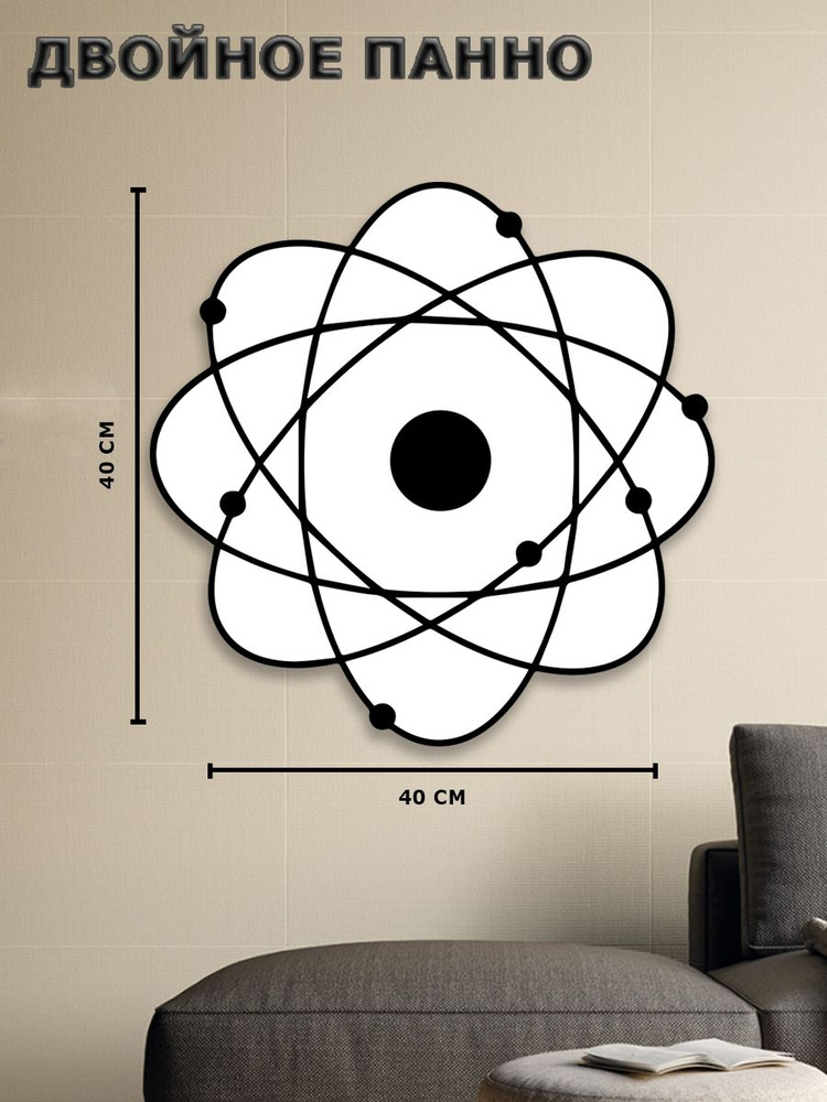 Двойное панно на стену, для интерьера комнаты, модульная 3д картина, наклейка из дерева " Атом "  #1