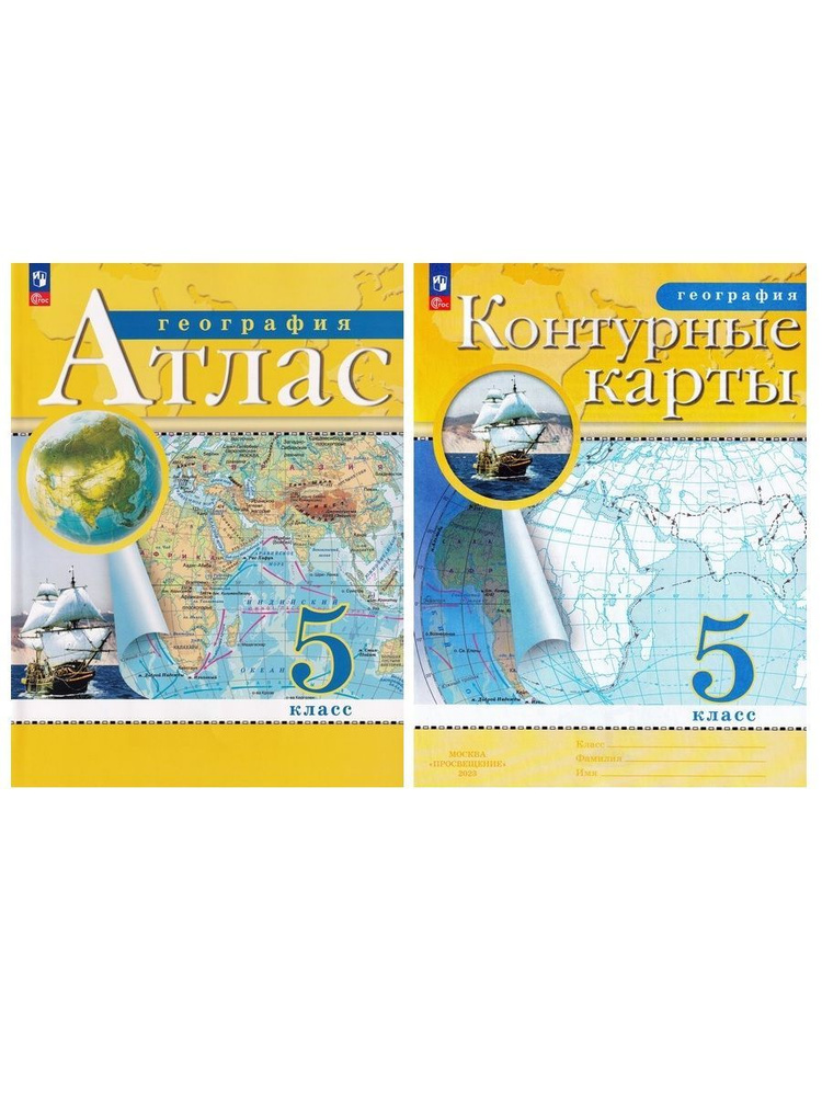 География 5 класс. Атлас + Контурные карты (комплект 2 пособия) | Курбский Н. А.  #1