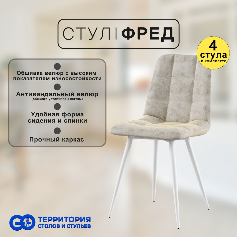 GO Территория столов и стульев Комплект стульев, 4 шт. #1