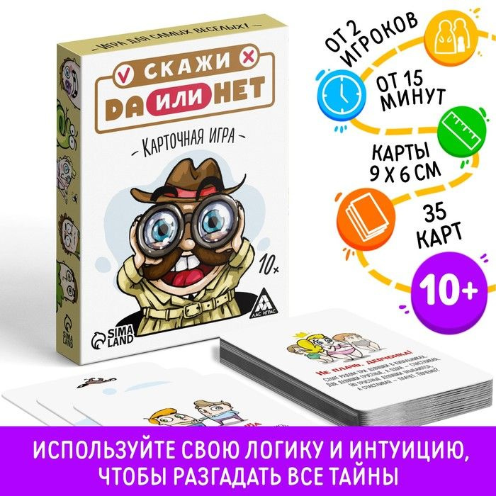 Карточная игра Скажи ДА или НЕТ, 35 карт #1