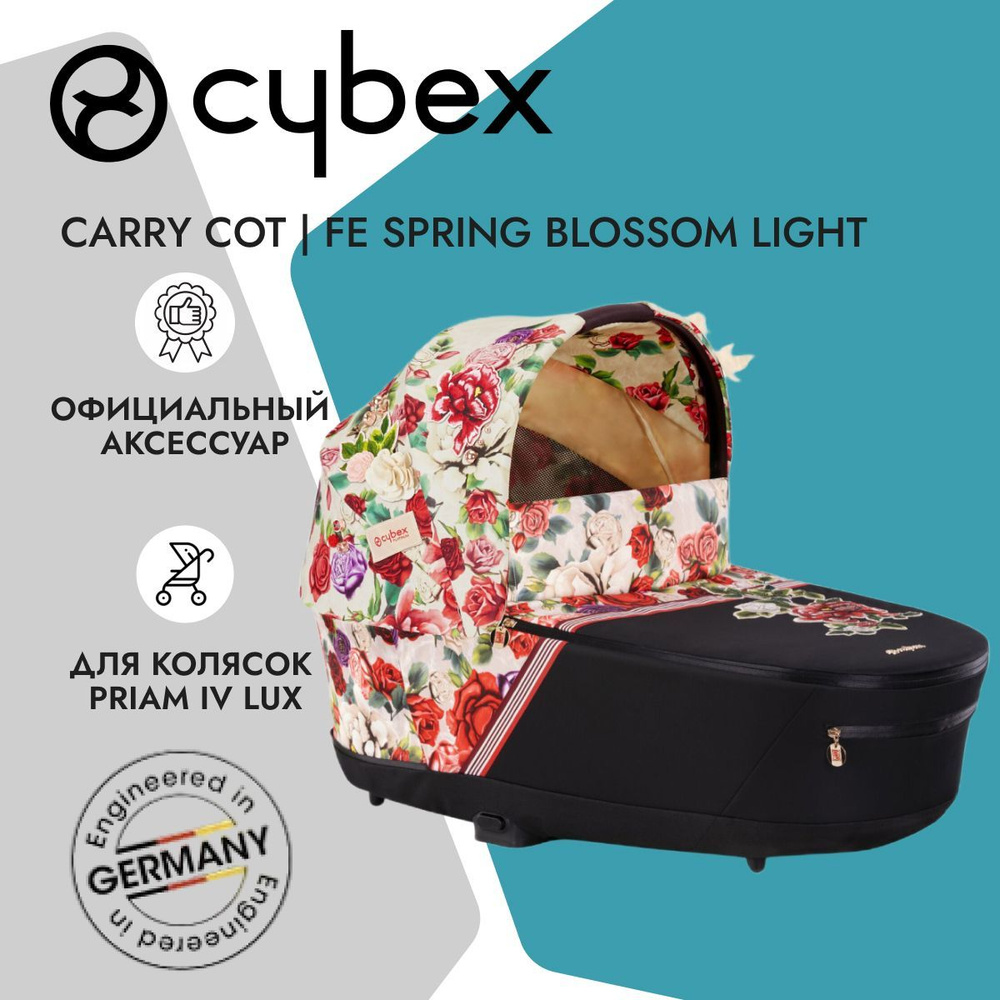 Спальный блок для коляски Cybex Priam IV, цвет FE Spring Blossom Light #1