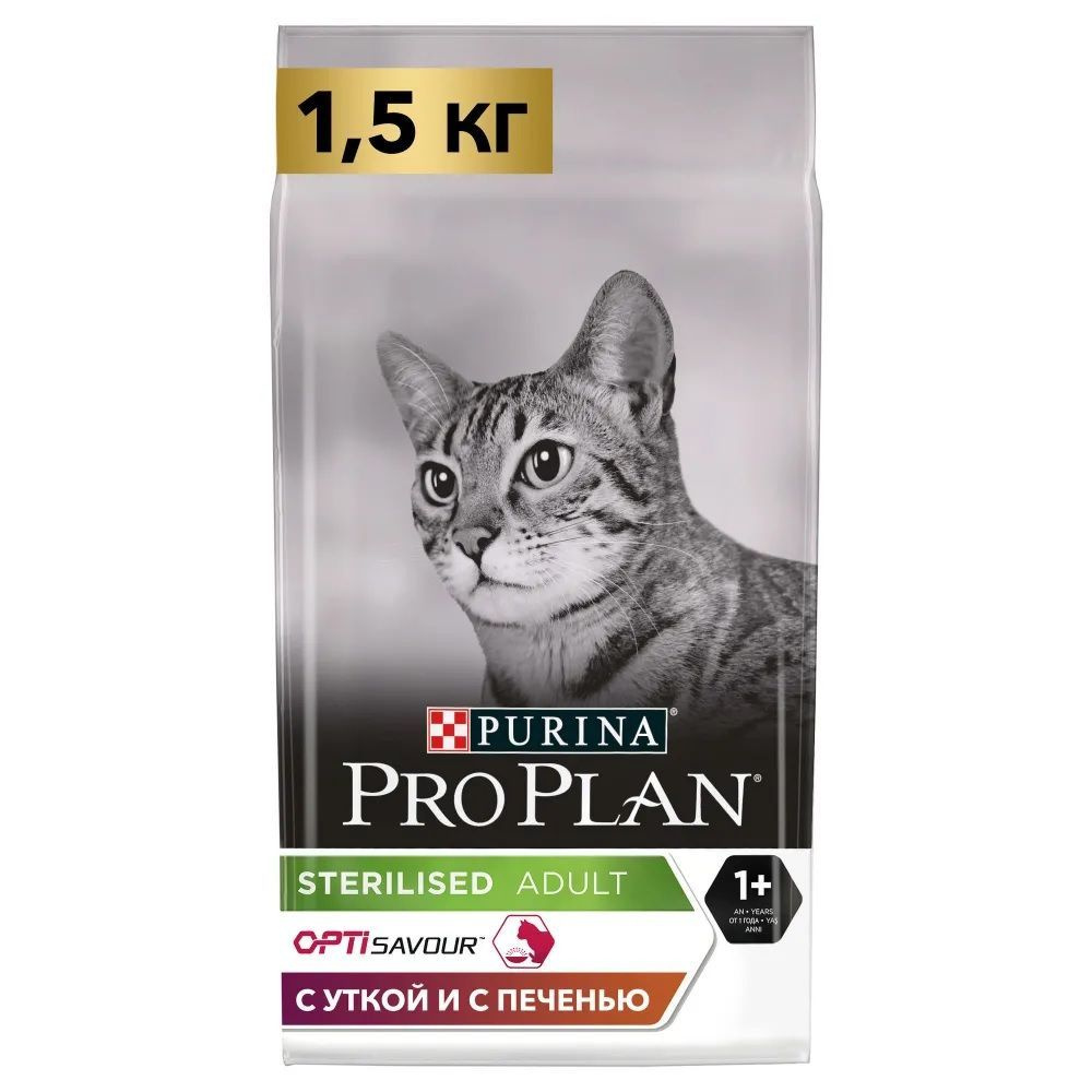 Сухой Корм Pro Plan (ПроПлан) OptiSavour Sterilised Для Стерилизованных Кошек и Кастрированных Котов #1