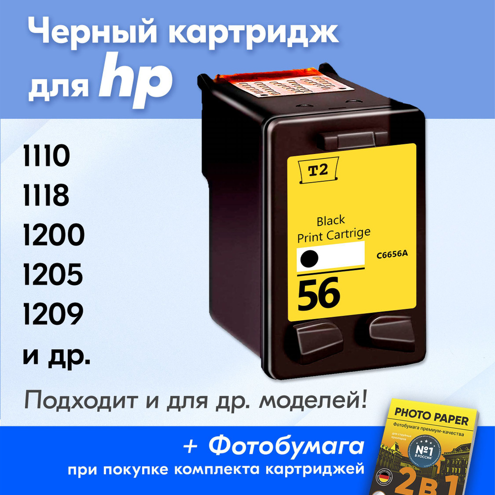 Картридж к HP 56, HP PSC 1110, 1118, 1200, 1205, 1209, 1210, 1215, 1216 и др., с чернилами (с краской) #1