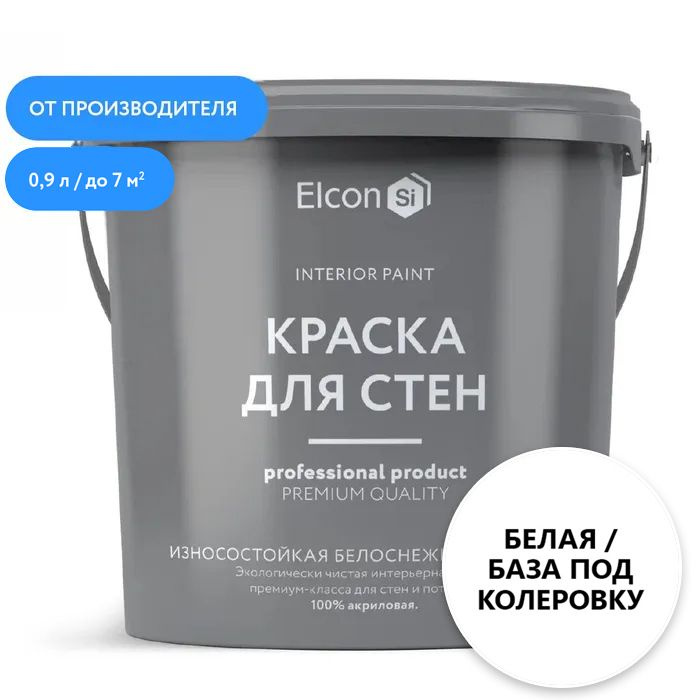 Акриловая краска премиум-класса Elcon интерьерная моющаяся быстросохнущая для стен обоев потолка бетона #1