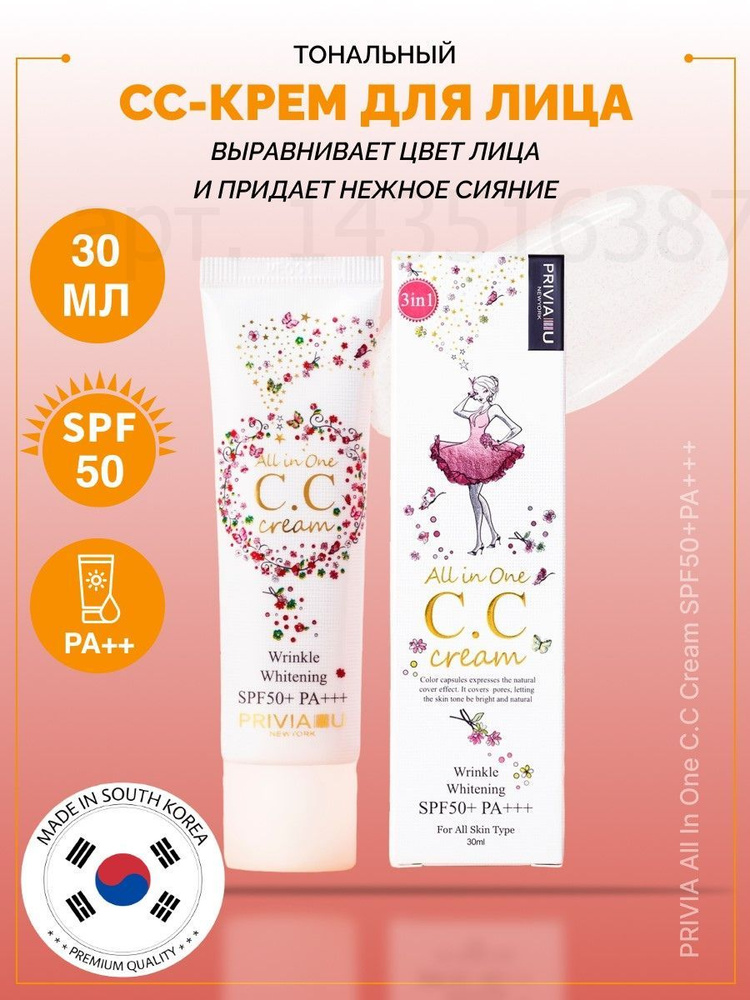 СС крем для лица All In One CC Cream SPF50+ #1