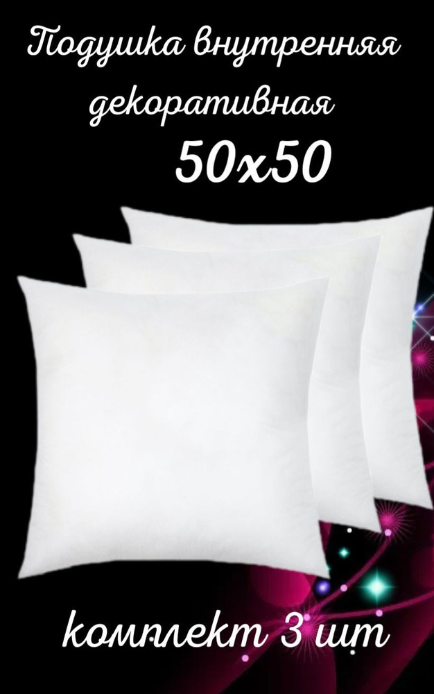 Подушка декоративная, 50x50 #1