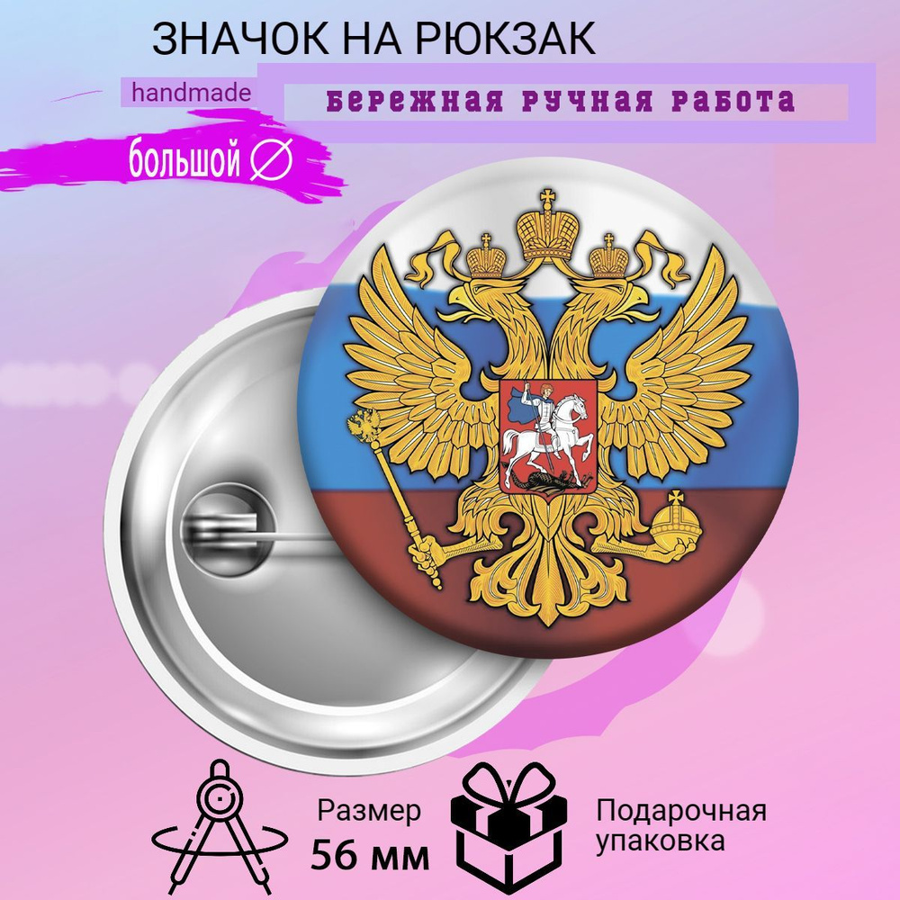 Значок - купить с доставкой по выгодным ценам в интернет-магазине OZON  (1191040936)