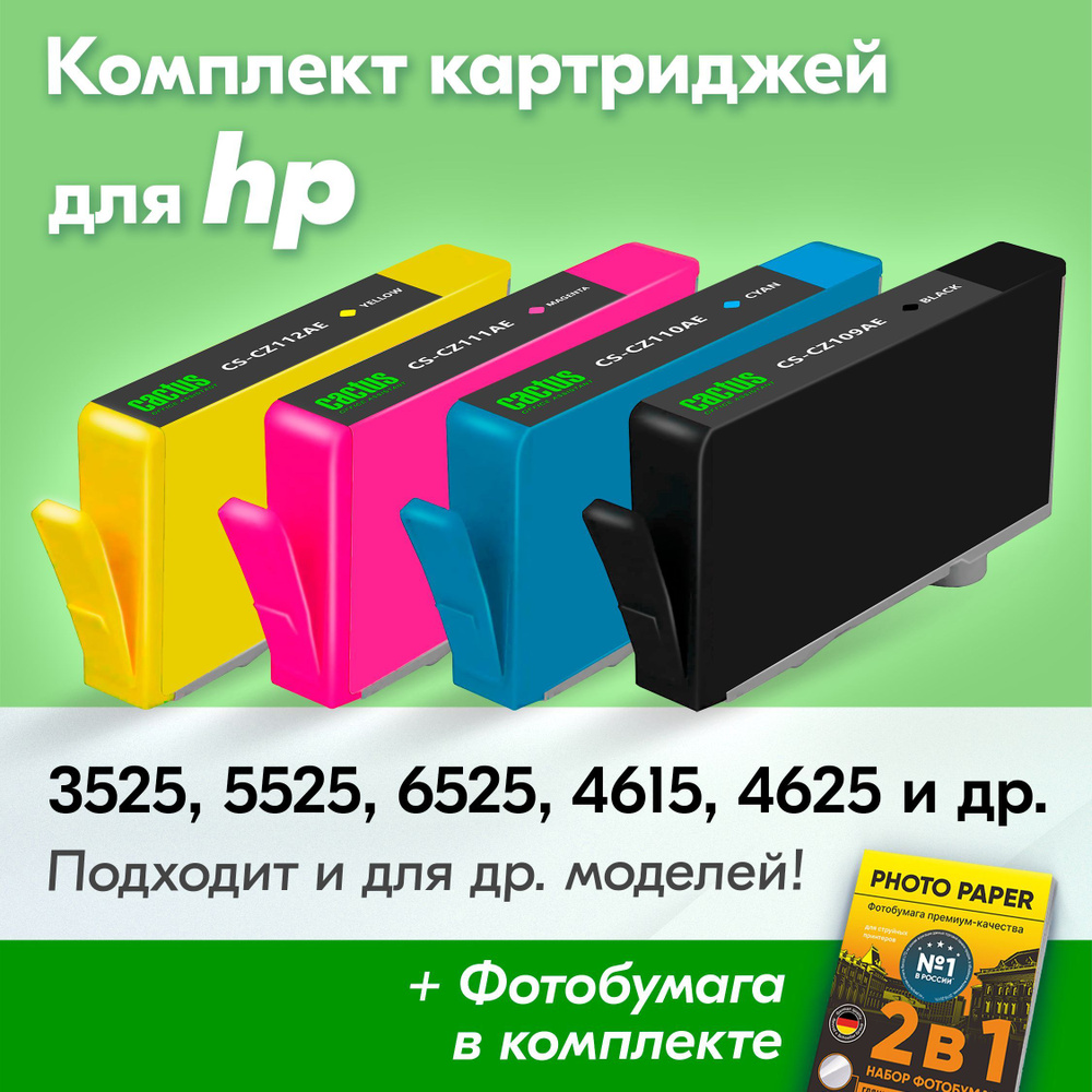 Картриджи для HP 655, HP DeskJet Ink Advantage 3525, 5525, 6525, 4615, 4625 (Комплект из 4 шт) с чернилами #1