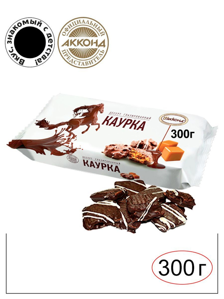 Вафли хрустящие "Каурка" с карамелью в шоколаде/ десерт 300гр/Акконд/Вкус знакомый с детства  #1