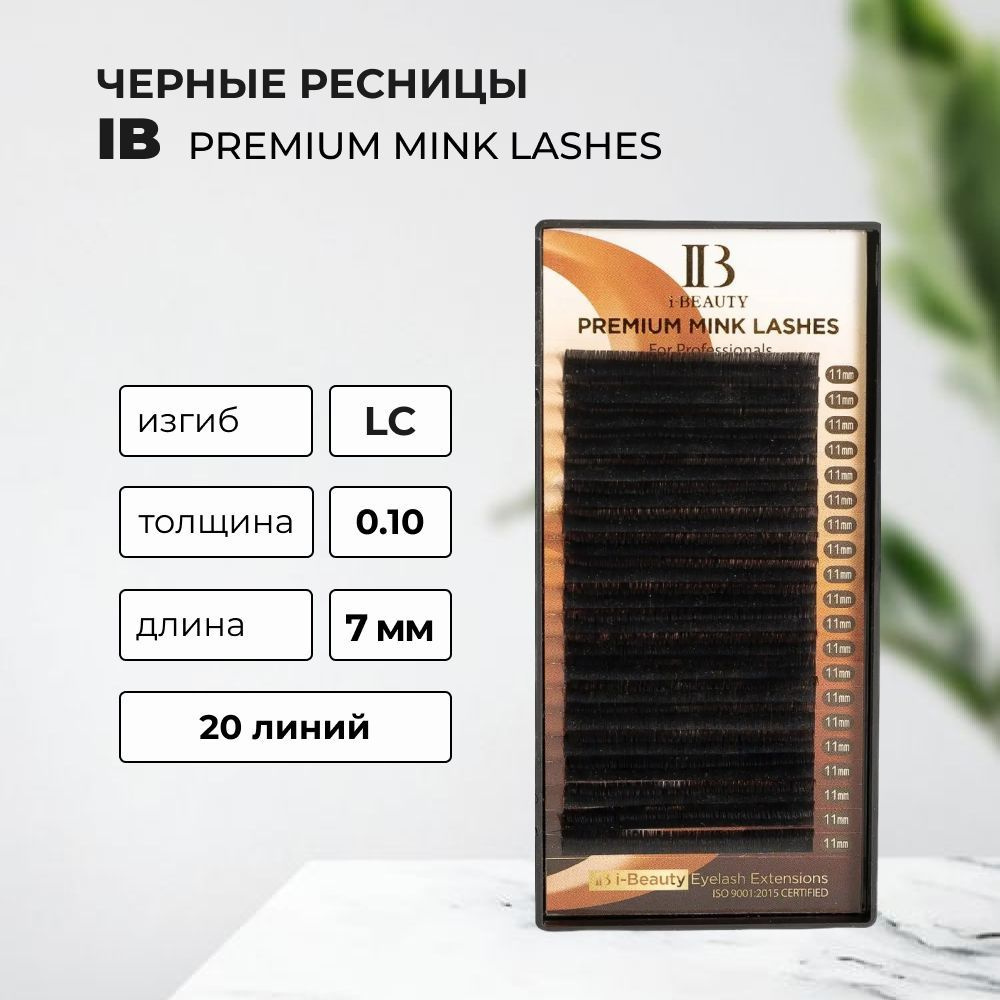 Ресницы IB PREMIUM MINK LC, 0.10, 7 mm, 20 линий #1