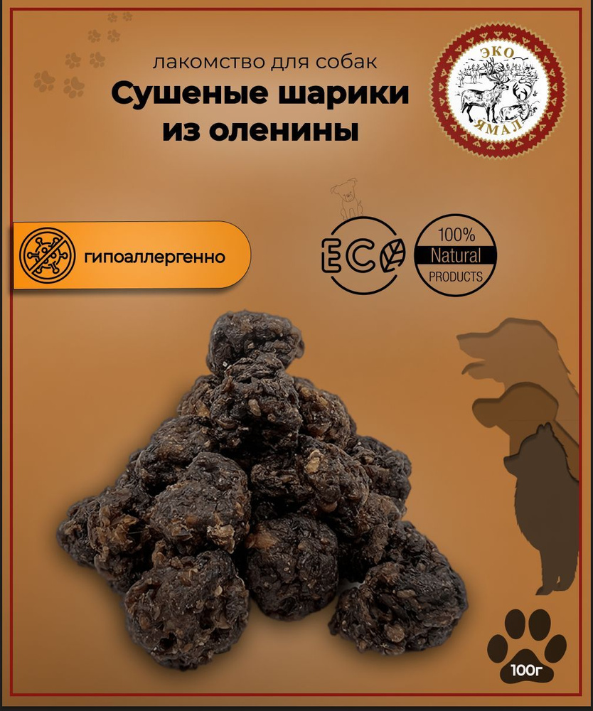 Лакомство для собак "Сушеные шарики мит болы из оленины Микс (Фрикадельки)", 300 гр.  #1