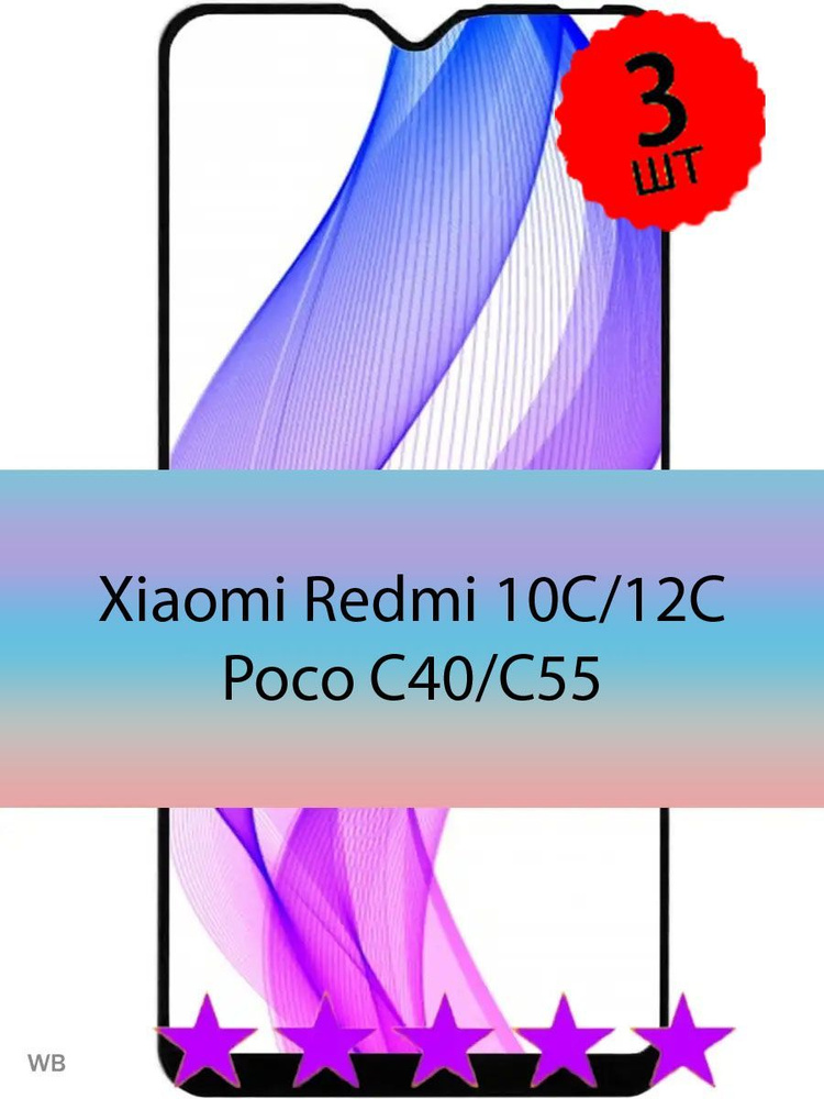 Защитное стекло на Xiaomi Redmi 10C / 12C Poco C40 / C55 для Сяоми Редми 10ц 12ц Ксеоми Ксиоми Ксеаоми #1
