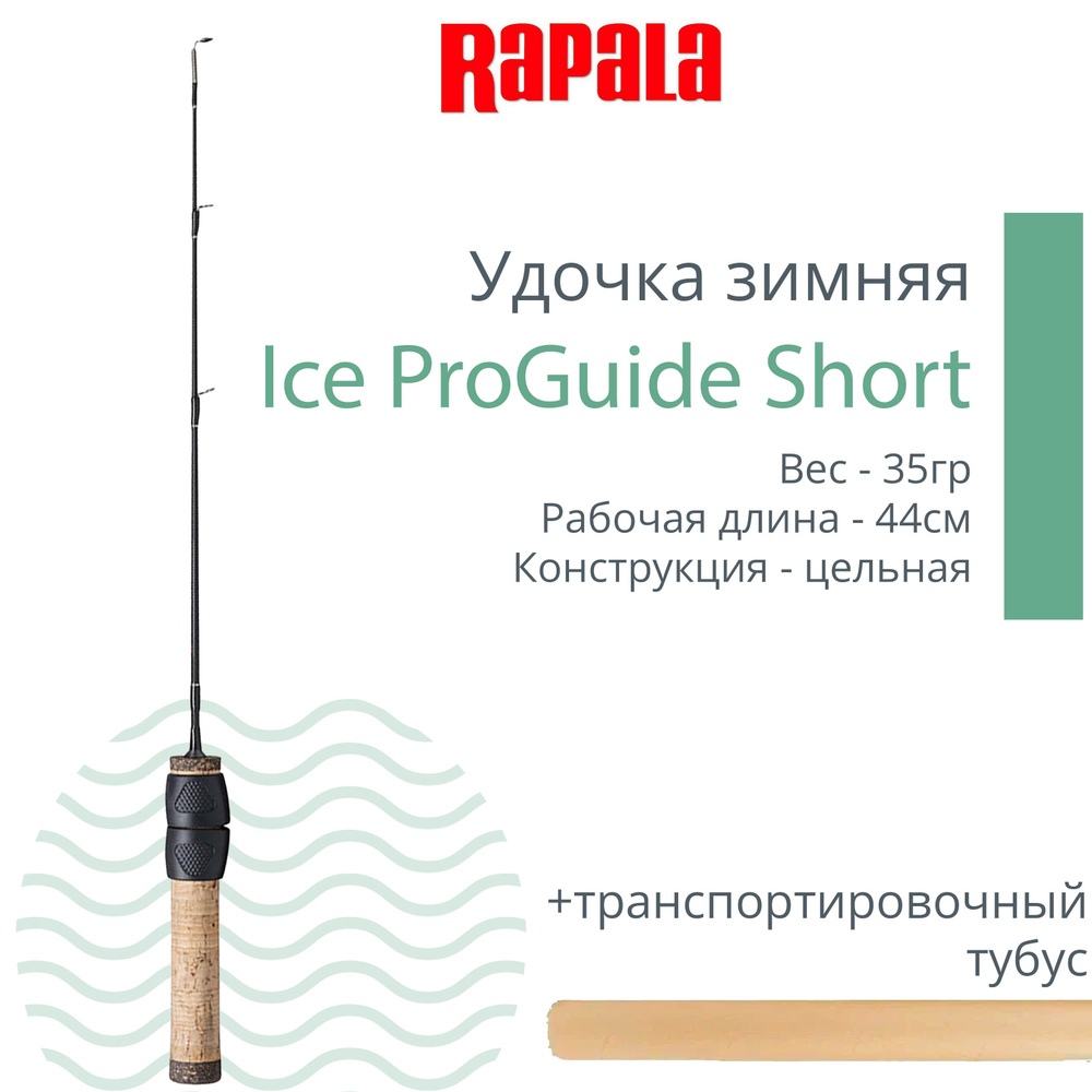 Rapala Удочка зимняя, рабочая длина:  44 см #1