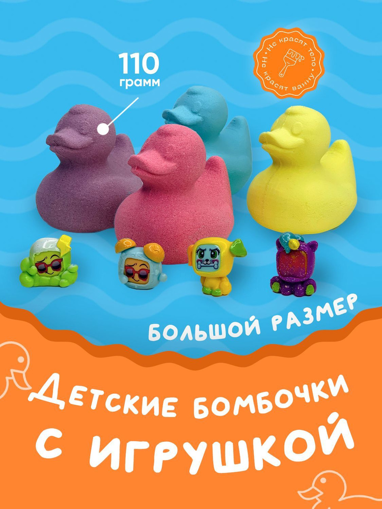 Бомбочки для ванны детские с игрушкой набор, 4 шт #1