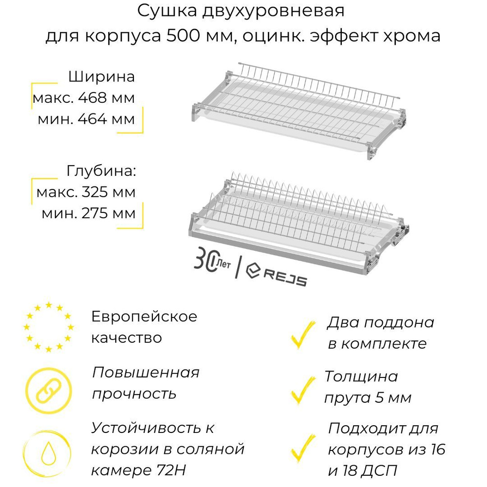 Rejs Сушилка для посуды , 28 см х 46 см  #1