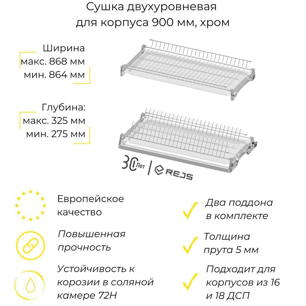 Rejs Сушилка для посуды , 28 см х 86 см  #1