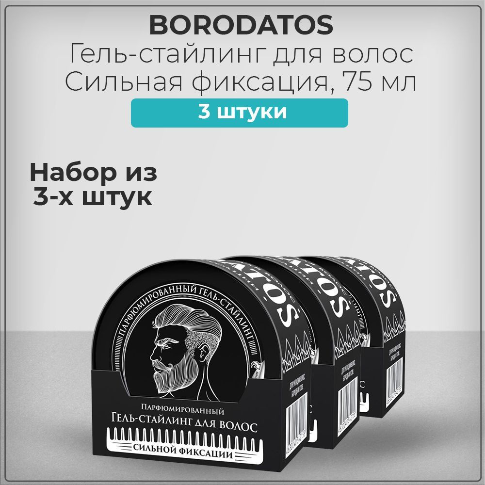Borodatos (Бородатос) Парфюмированный Гель-стайлинг для волос сильной фиксации, набор из 3 штук 3*75 #1