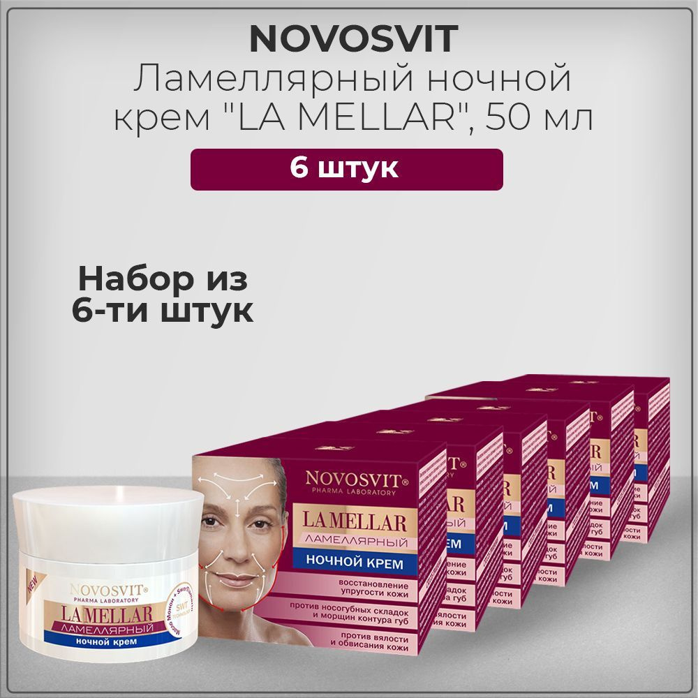 Крем для лица Novosvit Новосвит Ламеллярный ночной крем "LA MELLAR" восстановление упругости кожи, набор #1