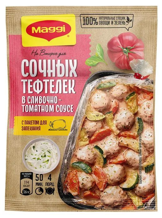 Приправа на второе MAGGI для приготовления сочных тефтелек, 30 г  #1