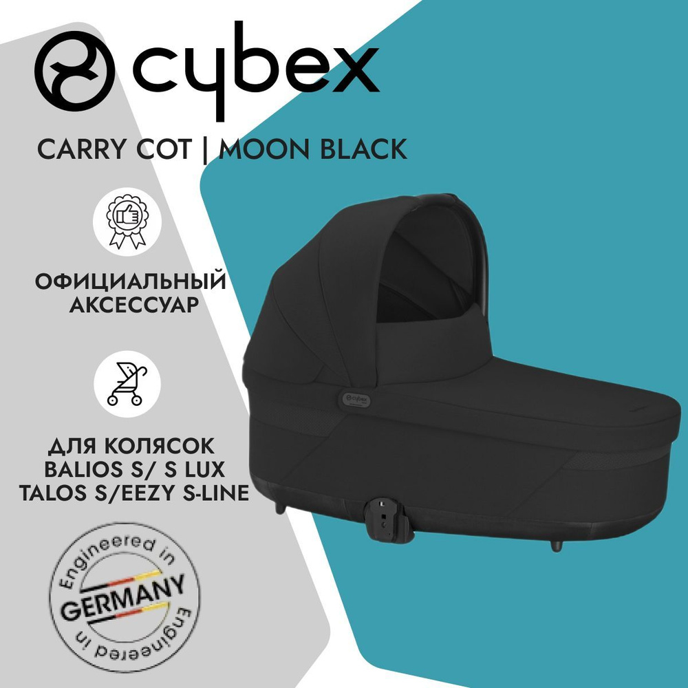 Cybex Спальный блок Cybex Cot S LUX для колясок серии S - Balios S/Balios S Lux/Talos S/Eezy S-Line Moon #1