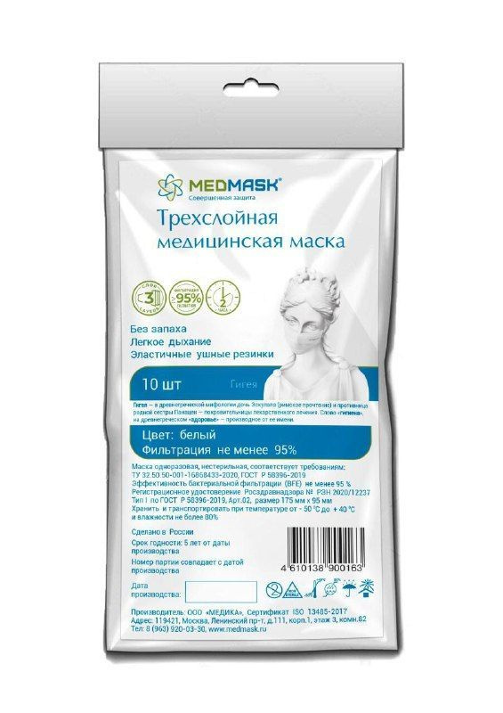 Маски медицинские MedMask одноразовые белые, 10 шт BFE 95% #1