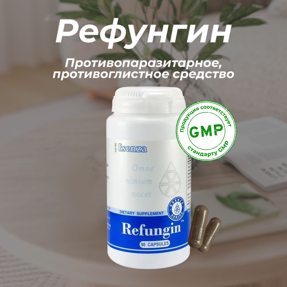 Противогрибковое средство 90 капсул. От глистов и паразитов, детокс.  Восстановление микрофлоры. Refungin Santegra. Рефунгин Сантегра США -  купить с доставкой по выгодным ценам в интернет-магазине OZON (930735953)