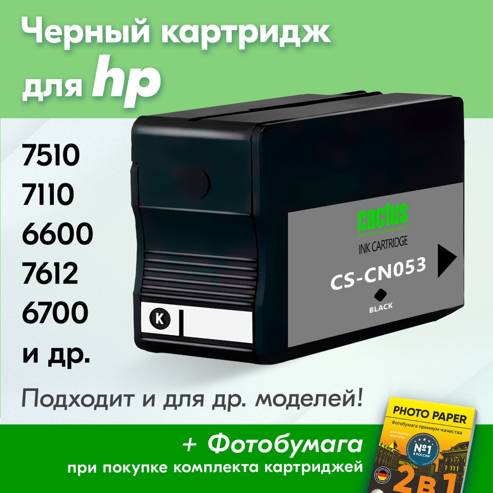 Картридж для HP 932XL, HP Officejet 7510, 7110, 6600, 7612, 6700, 6100, 7610 с чернилами (с краской) #1