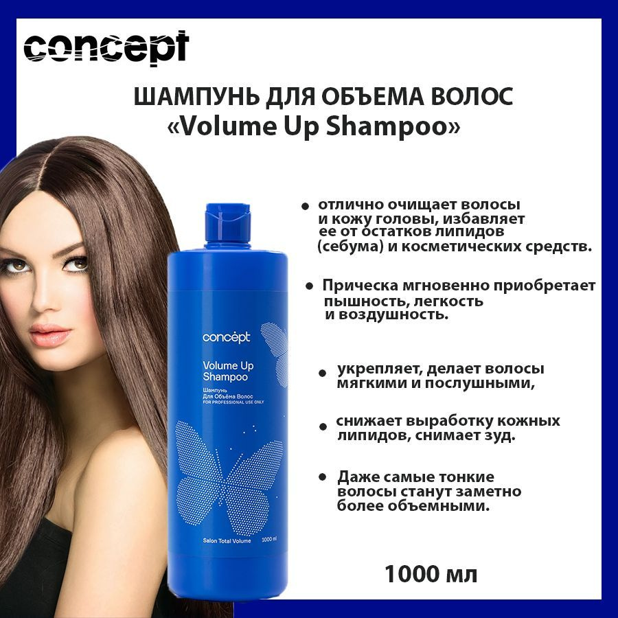 Concept Шампунь для волос, 1000 мл #1