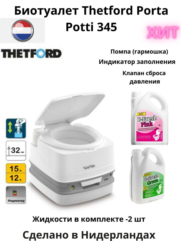 Thetford Биотуалет #1