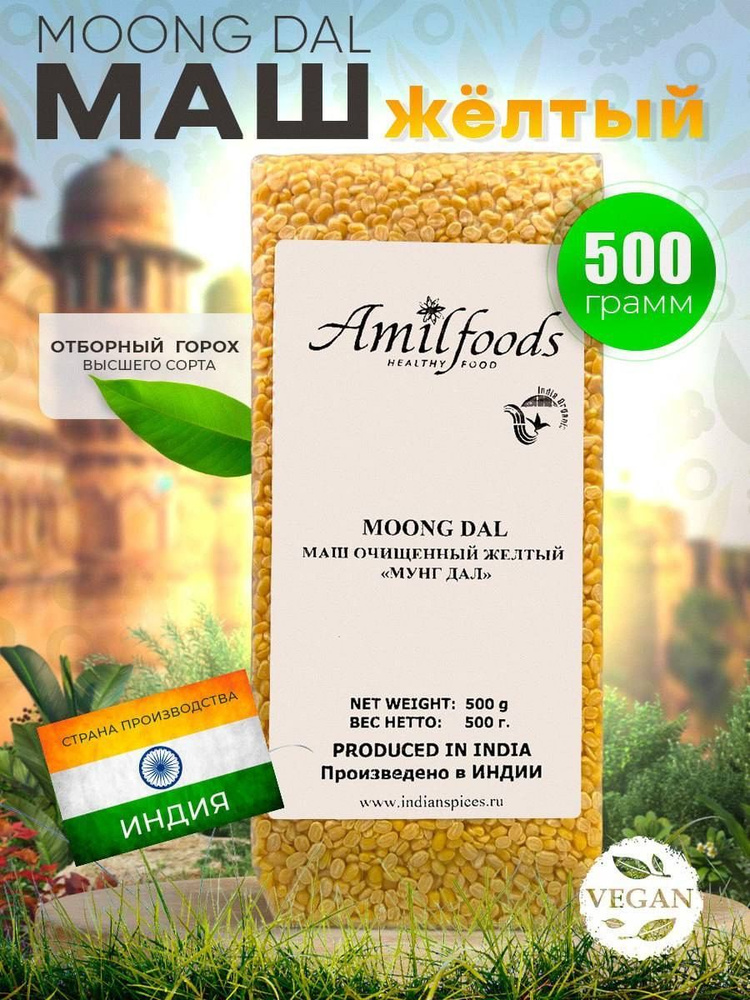 Маш очищенный желтый Moong Dal 500 гр #1