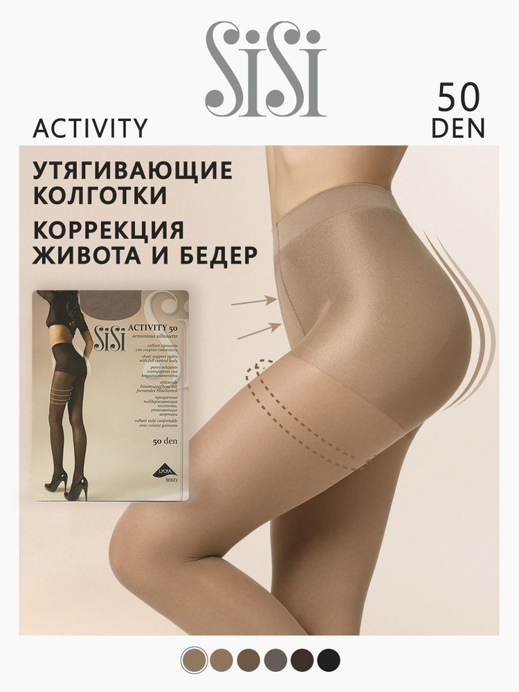 Колготки Sisi Activity, 50 ден, 1 шт #1