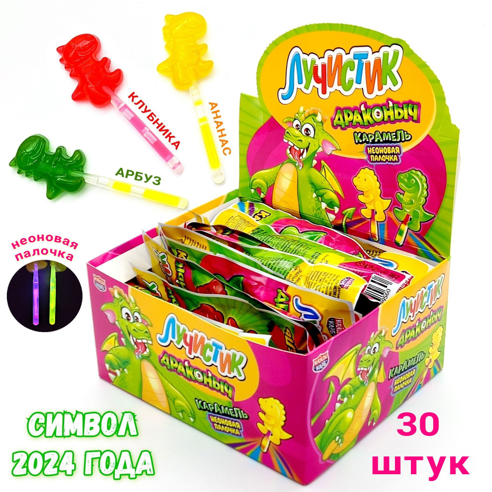 Карамель на неоновой палочке Лучистик Драконыч, символ года, блок / 30 шт, конфеты Канди Клаб  #1