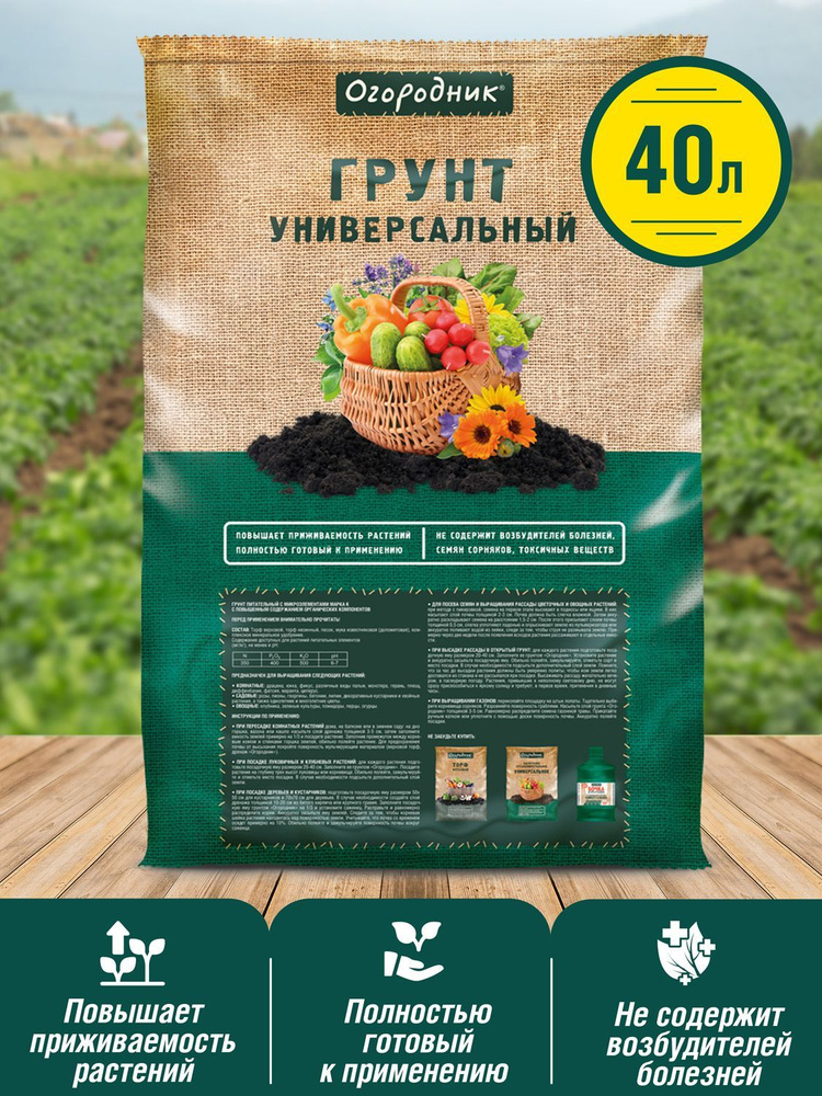 Грунт для растений универсальный Огородник 40л #1