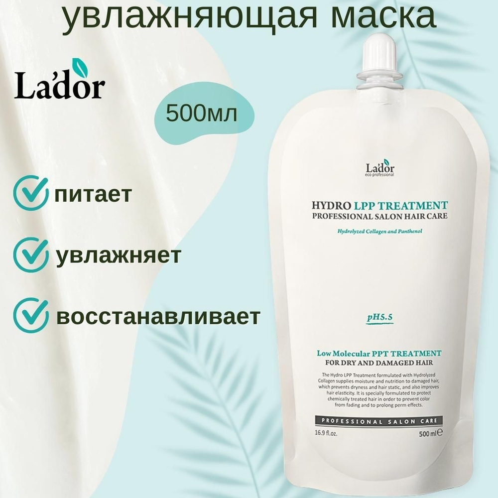 Lador Маска для волос восстанавливающая и увлажняющая с коллагеном Eco Hydro LPP Treatment (РЕФИЛ) 500 #1